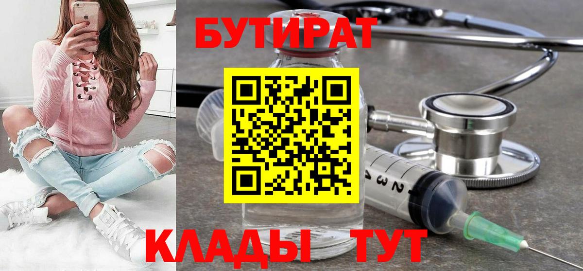 Бутират бутик Магнитогорск