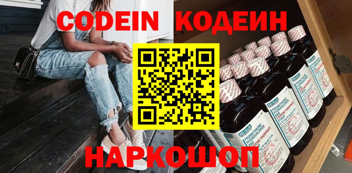 Магнитогорск  Кодеиновый сироп Lean напиток Lean (лин)  Вход с VPN  Кодеиновый сироп Lean Purple Drank 
