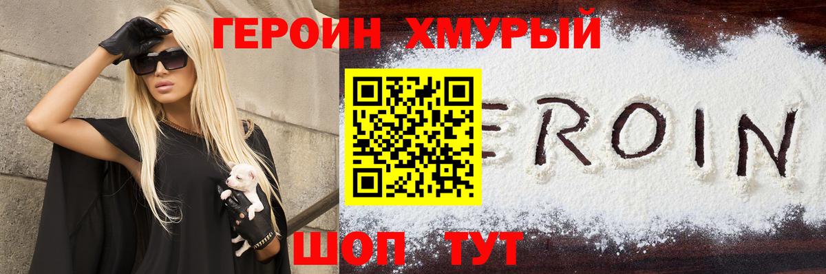Героин Heroin Магнитогорск