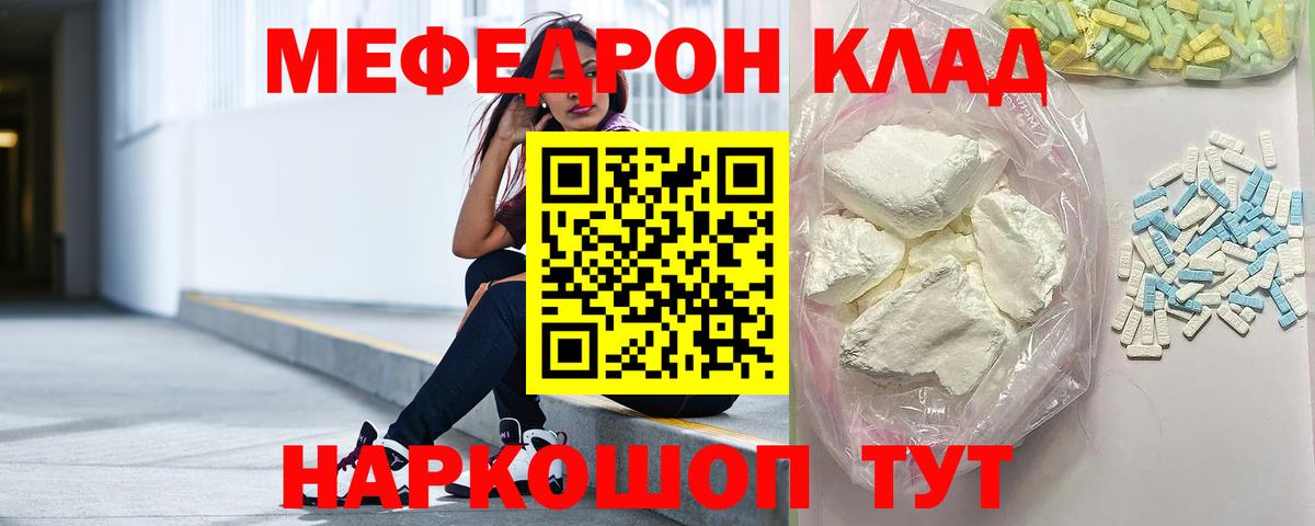 Мефедрон  МЕФ  Вход с VPN  Магнитогорск  МЕФ кристаллы 